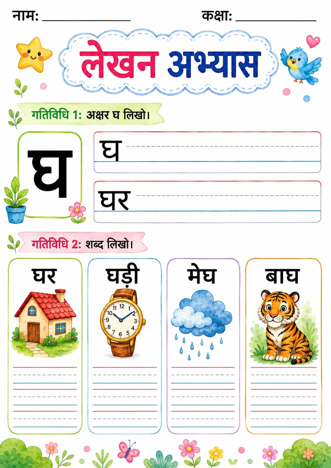 Hindi Letter घ Phonics Worksheets Pack page 5 printable worksheet preview