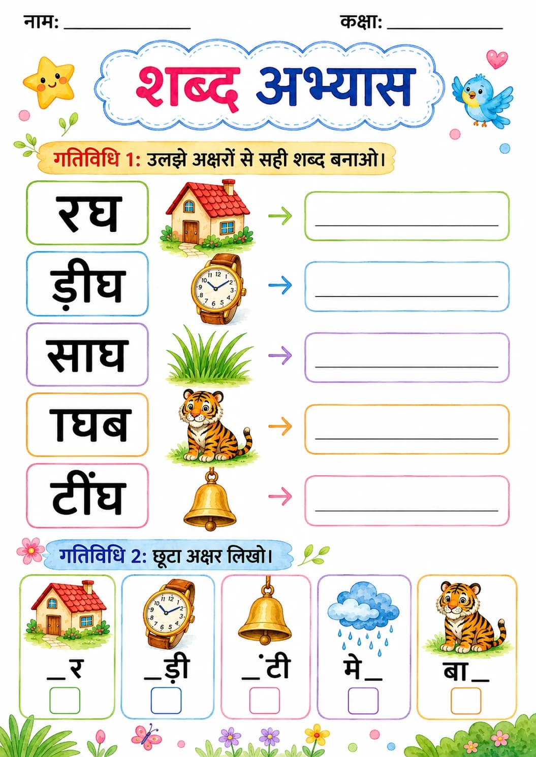 Hindi Letter घ Phonics Worksheets Pack page 6 printable worksheet preview
