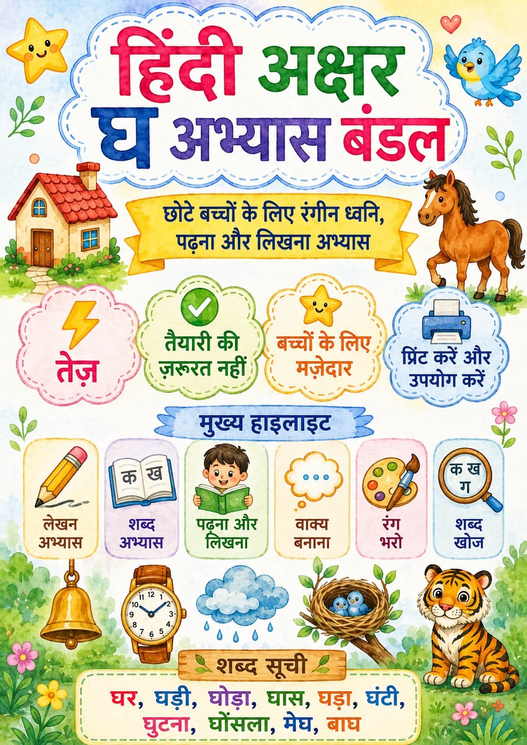 Hindi Letter घ Phonics Worksheets Pack page 9 printable worksheet preview