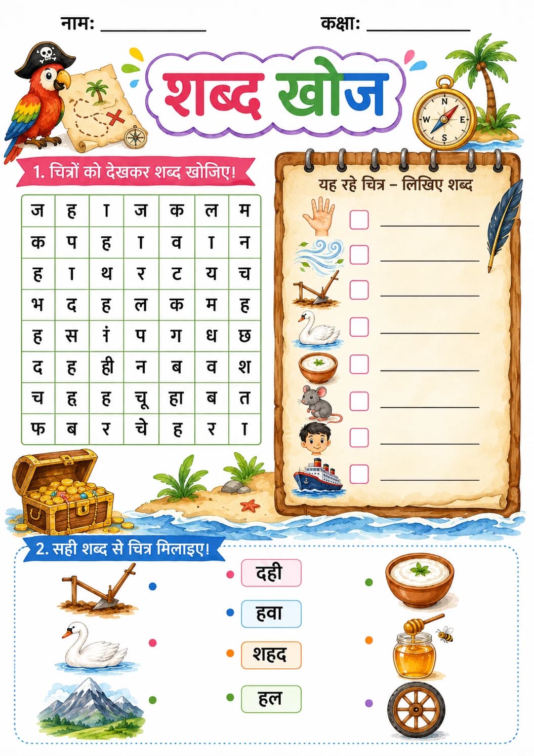Hindi Letter ह Phonics Worksheets Pack page 2 printable worksheet preview