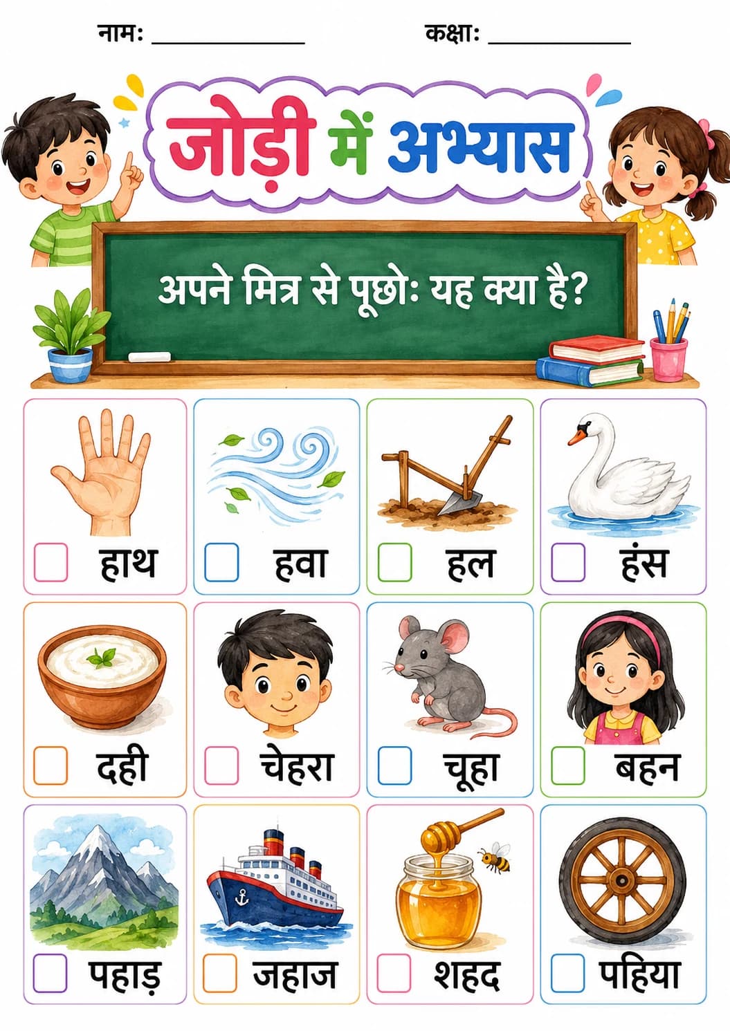 Hindi Letter ह Phonics Worksheets Pack page 3 printable worksheet preview