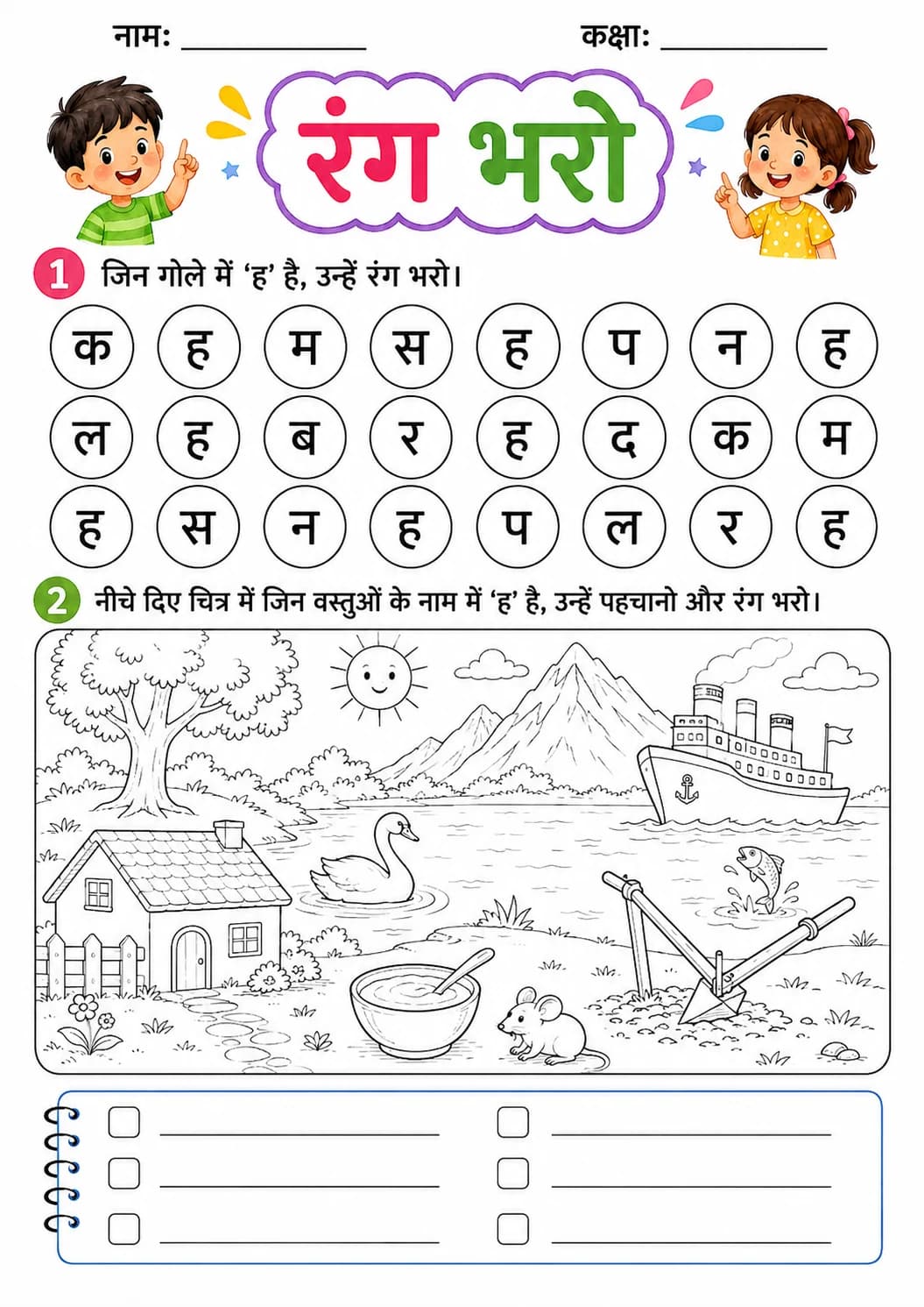 Hindi Letter ह Phonics Worksheets Pack page 4 printable worksheet preview