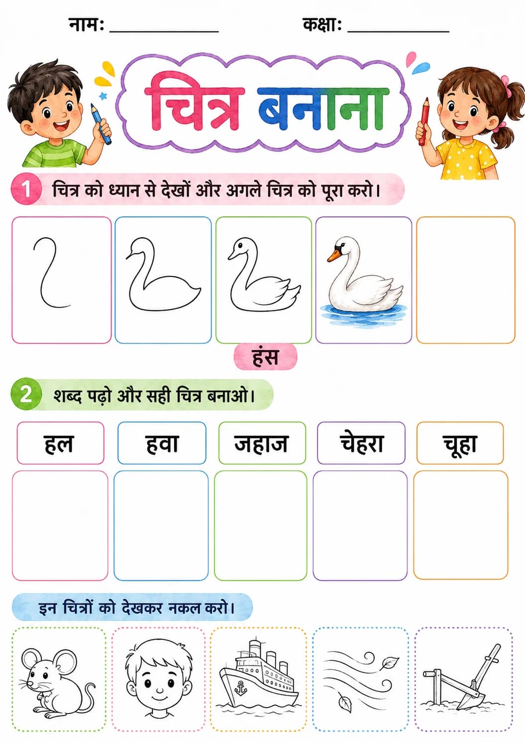 Hindi Letter ह Phonics Worksheets Pack page 5 printable worksheet preview