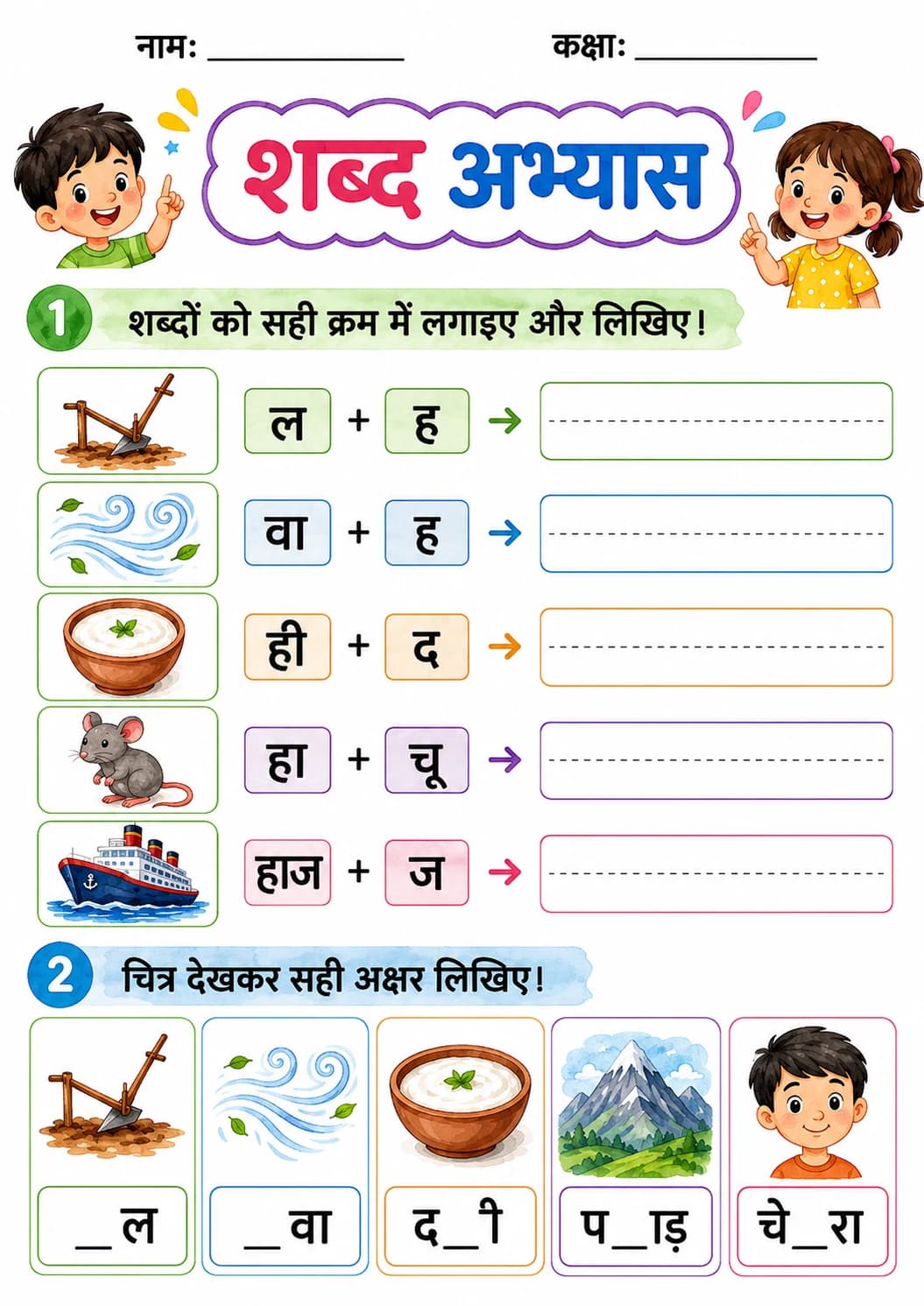 Hindi Letter ह Phonics Worksheets Pack page 7 printable worksheet preview