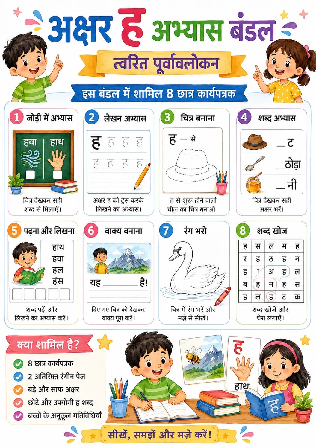 Hindi Letter ह Phonics Worksheets Pack page 9 printable worksheet preview