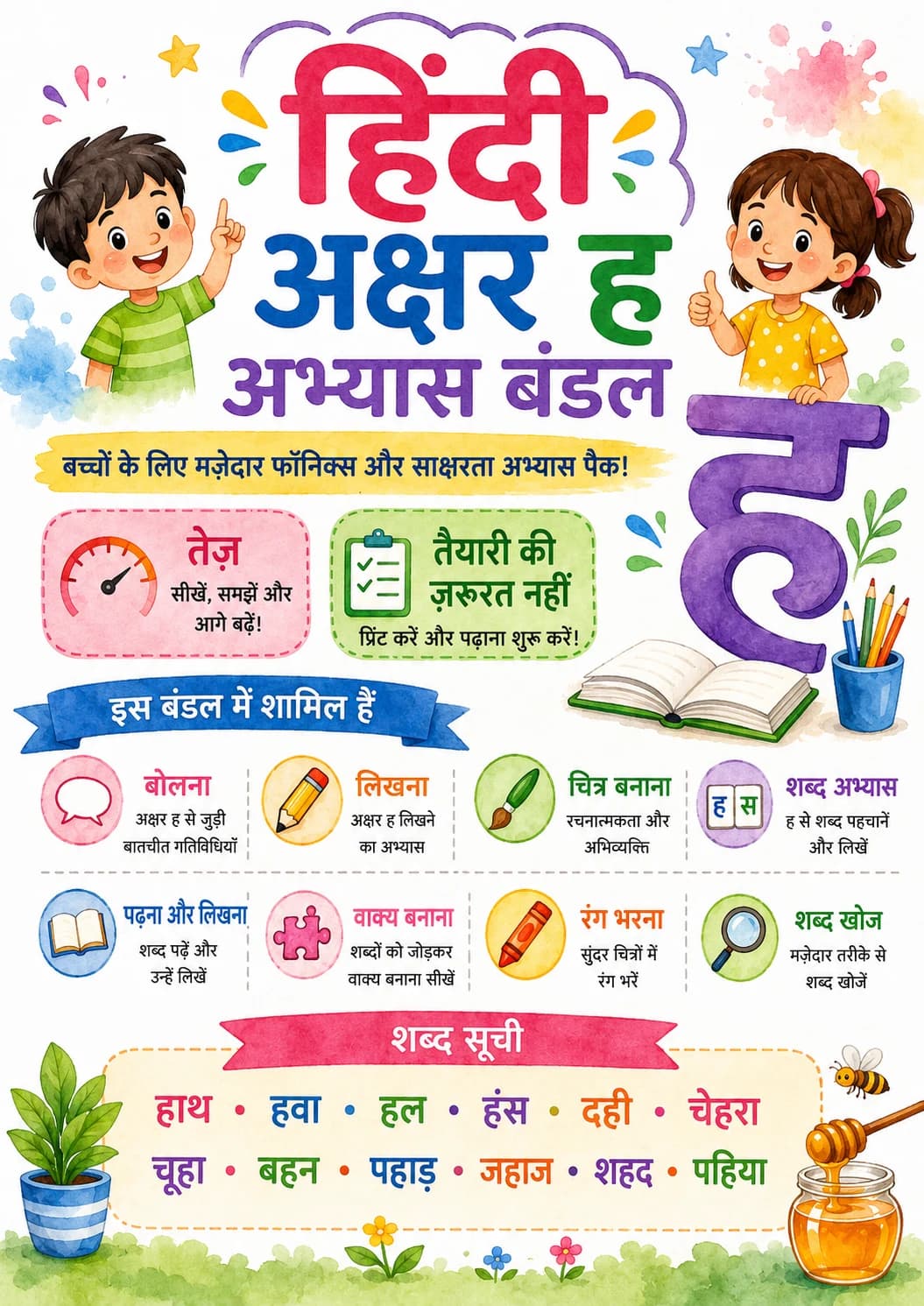 Hindi Letter ह Phonics Worksheets Pack page 10 printable worksheet preview