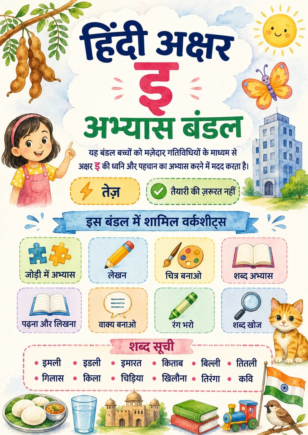 Hindi Letter इ Phonics Worksheets Pack page 2 printable worksheet preview