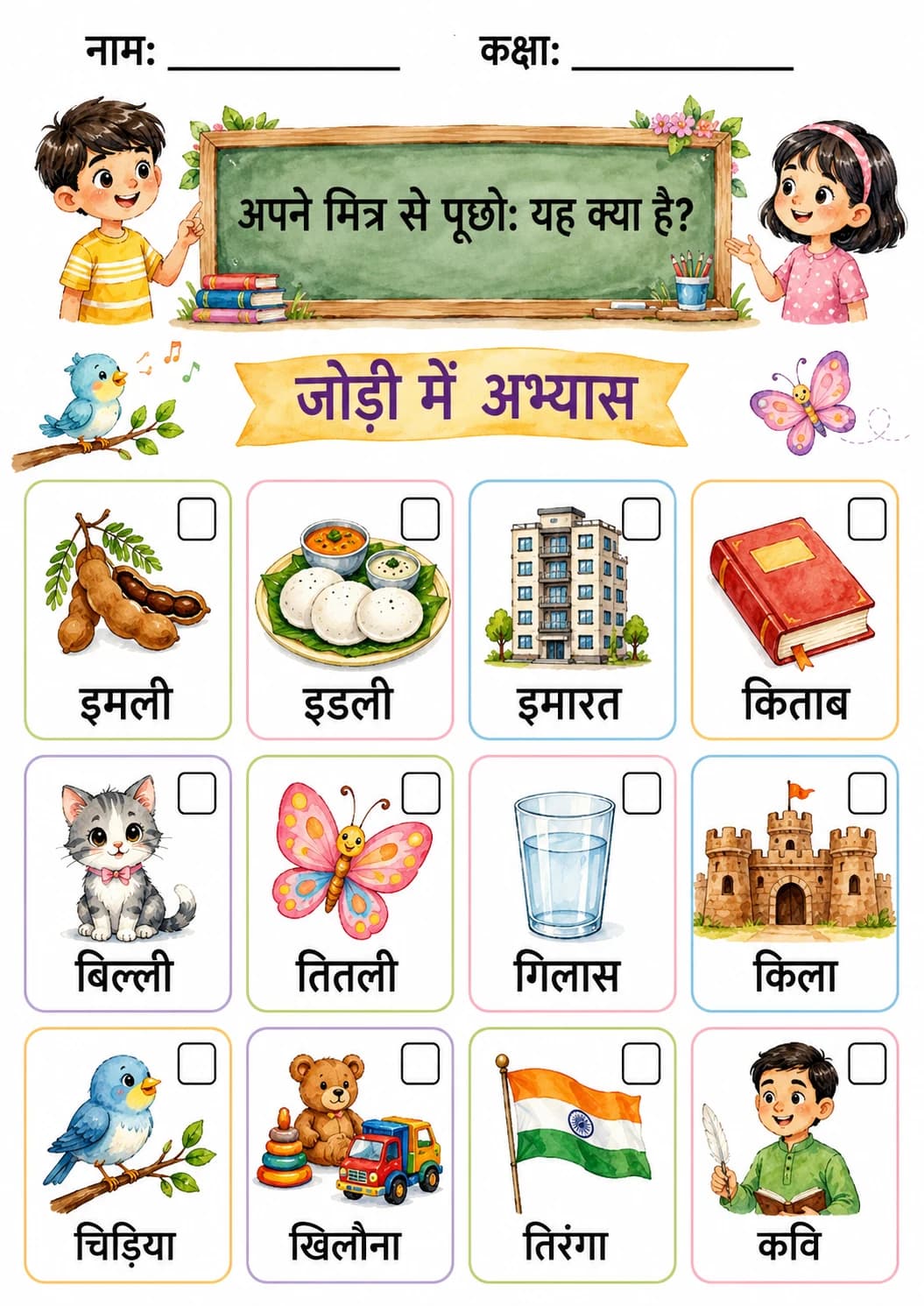 Hindi Letter इ Phonics Worksheets Pack page 3 printable worksheet preview
