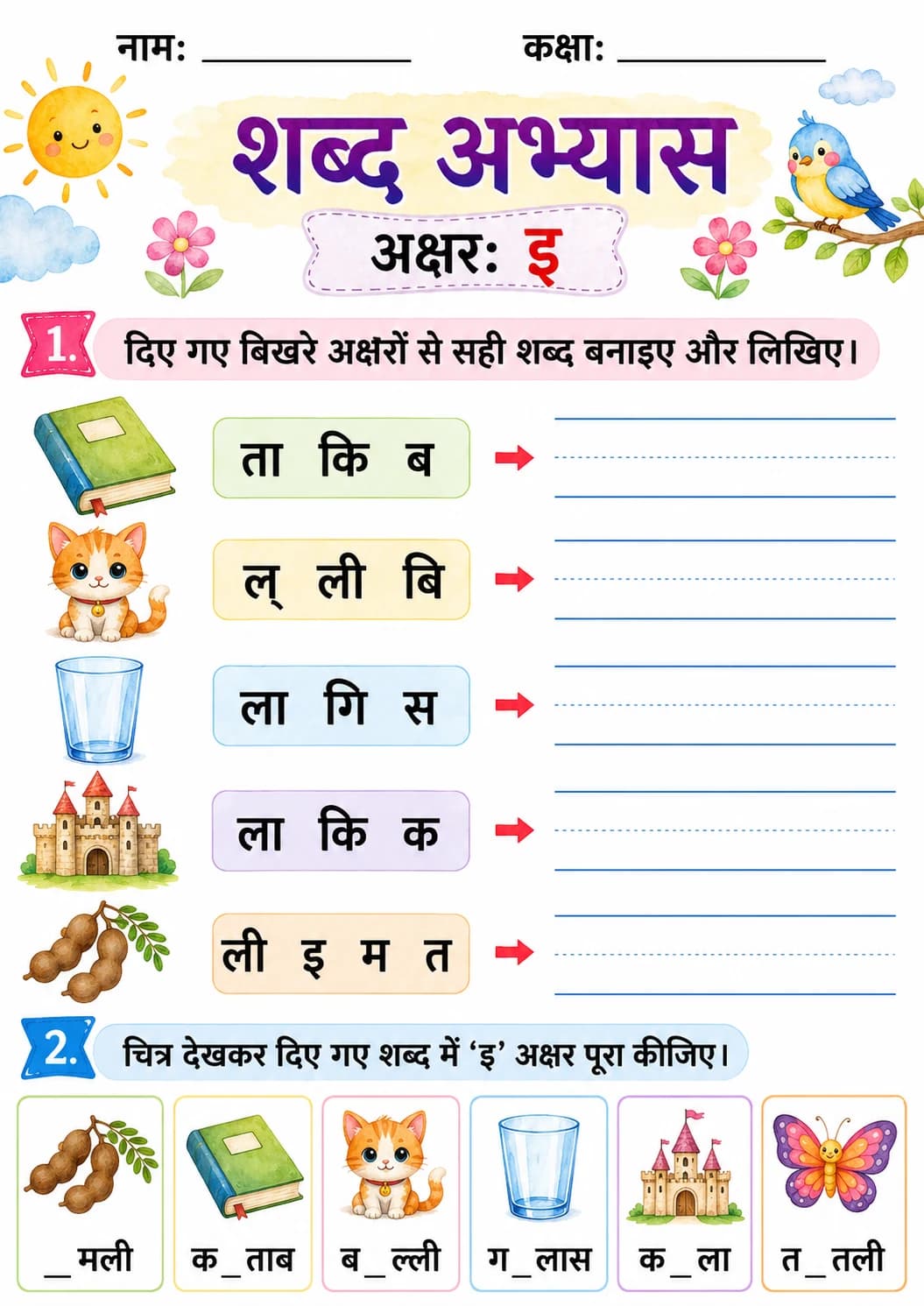 Hindi Letter इ Phonics Worksheets Pack page 4 printable worksheet preview