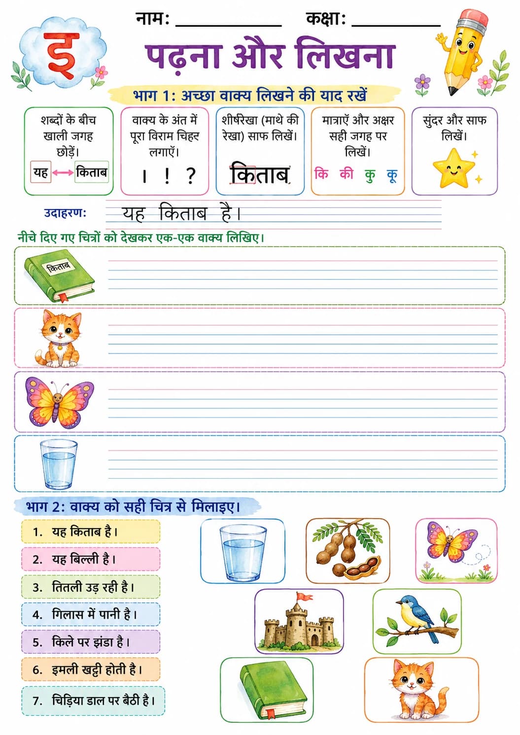 Hindi Letter इ Phonics Worksheets Pack page 5 printable worksheet preview