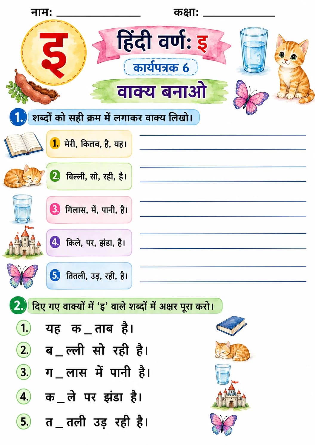 Hindi Letter इ Phonics Worksheets Pack page 6 printable worksheet preview