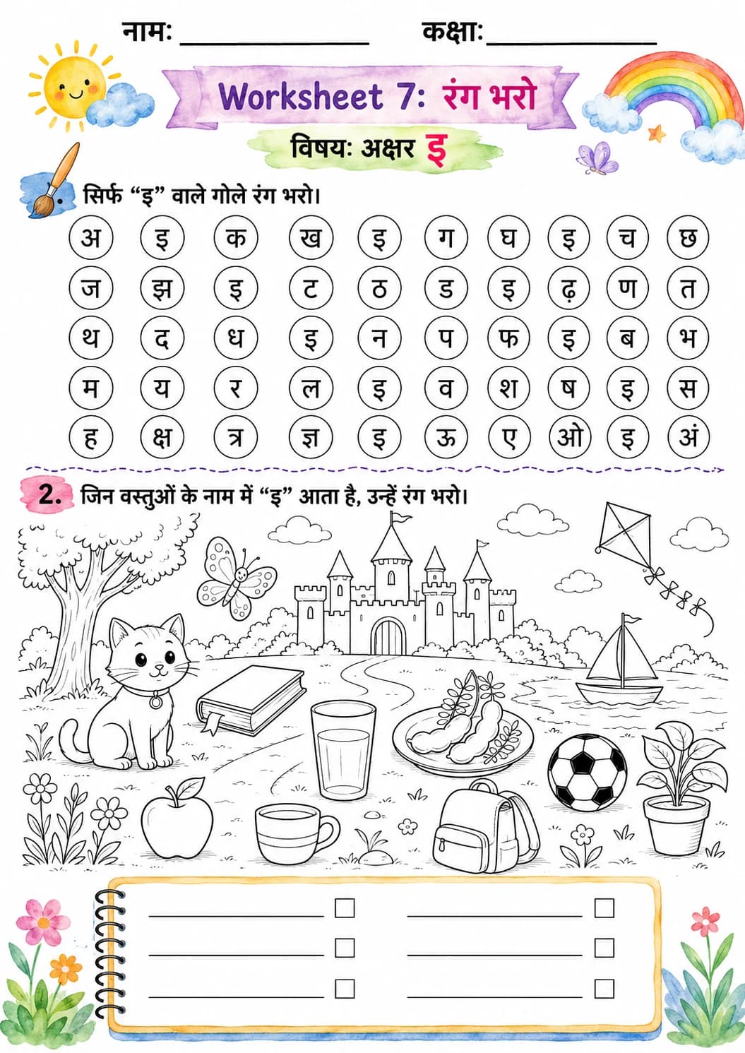 Hindi Letter इ Phonics Worksheets Pack page 7 printable worksheet preview