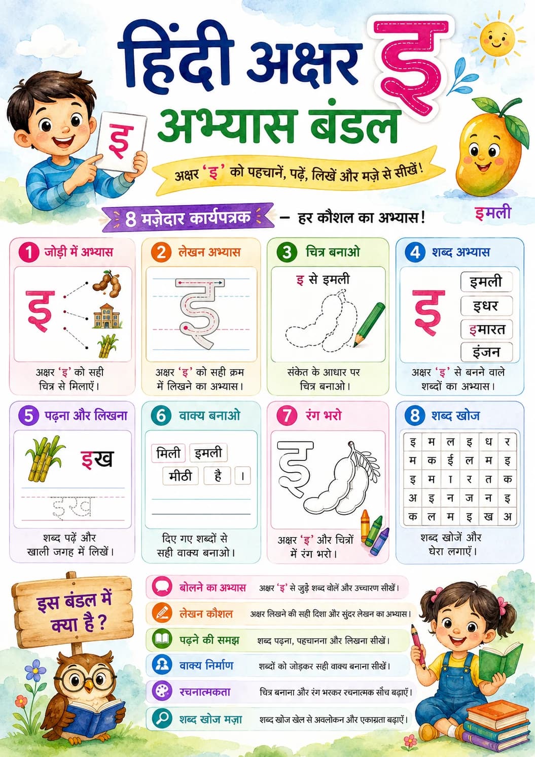 Hindi Letter इ Phonics Worksheets Pack page 8 printable worksheet preview