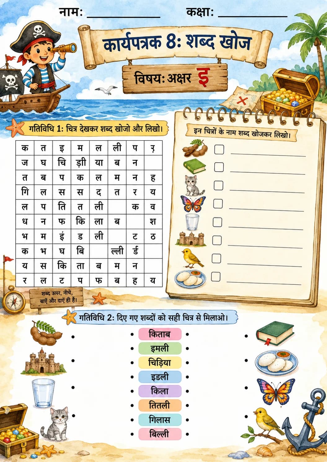 Hindi Letter इ Phonics Worksheets Pack page 9 printable worksheet preview