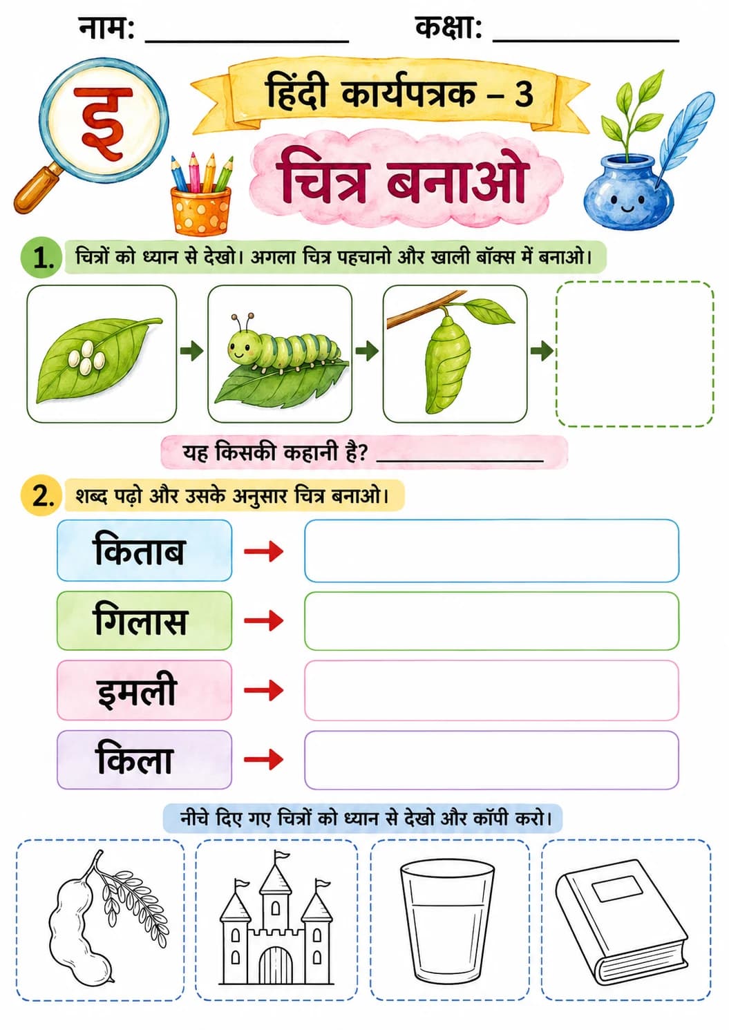 Hindi Letter इ Phonics Worksheets Pack page 10 printable worksheet preview