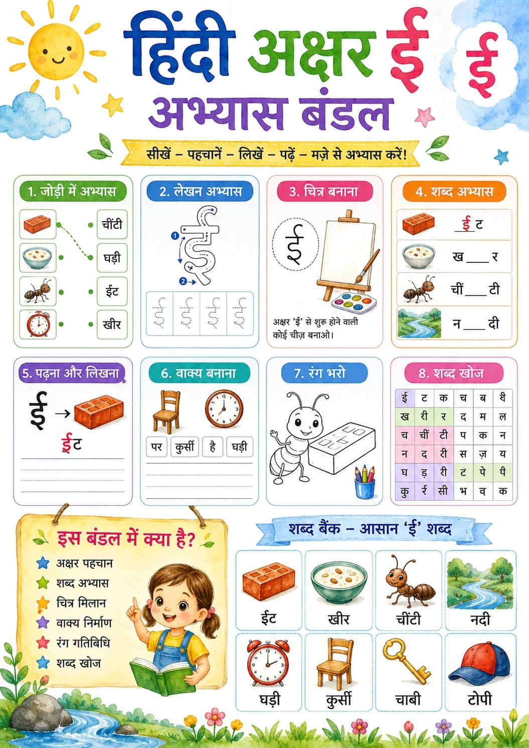 Hindi Letter ई Phonics Worksheets Pack page 2 printable worksheet preview