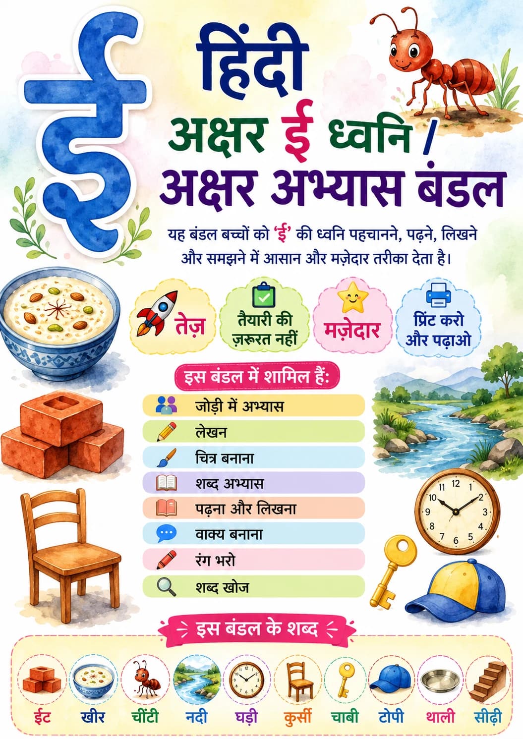 Hindi Letter ई Phonics Worksheets Pack page 3 printable worksheet preview