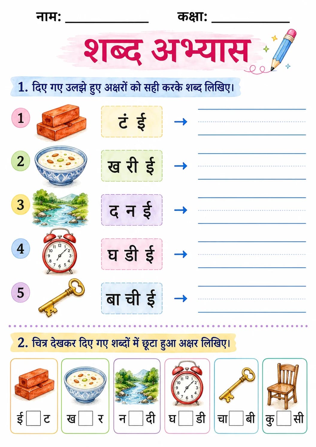 Hindi Letter ई Phonics Worksheets Pack page 4 printable worksheet preview