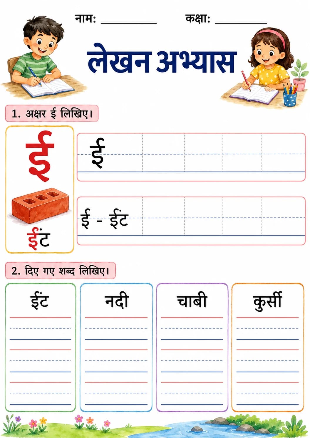Hindi Letter ई Phonics Worksheets Pack page 5 printable worksheet preview
