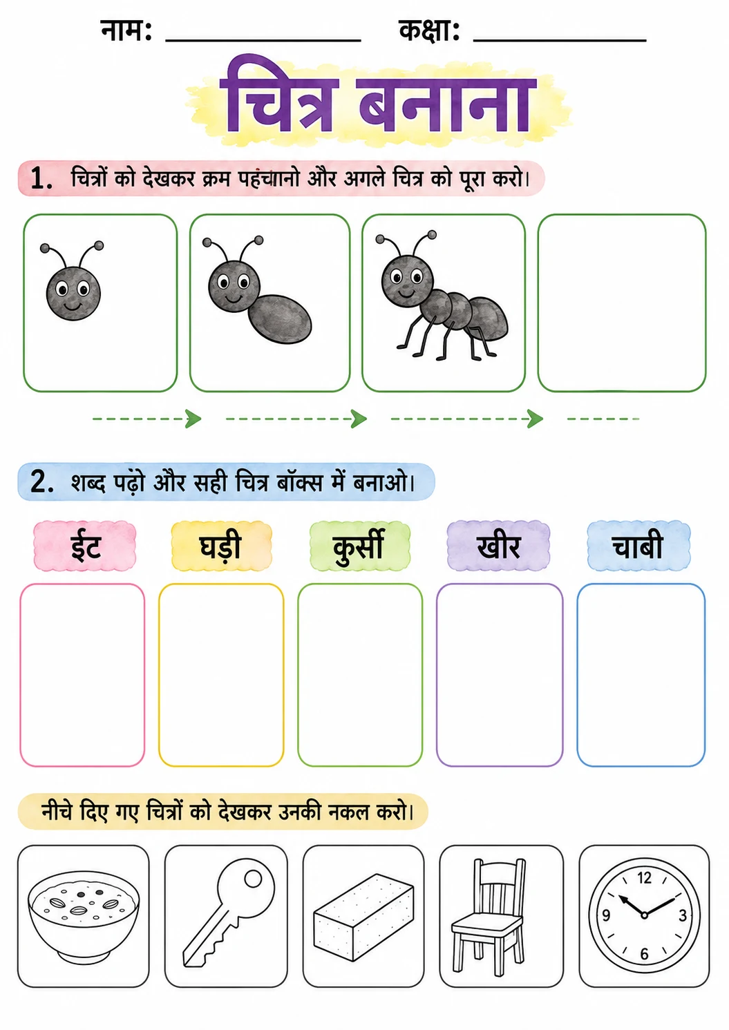 Hindi Letter ई Phonics Worksheets Pack page 6 printable worksheet preview