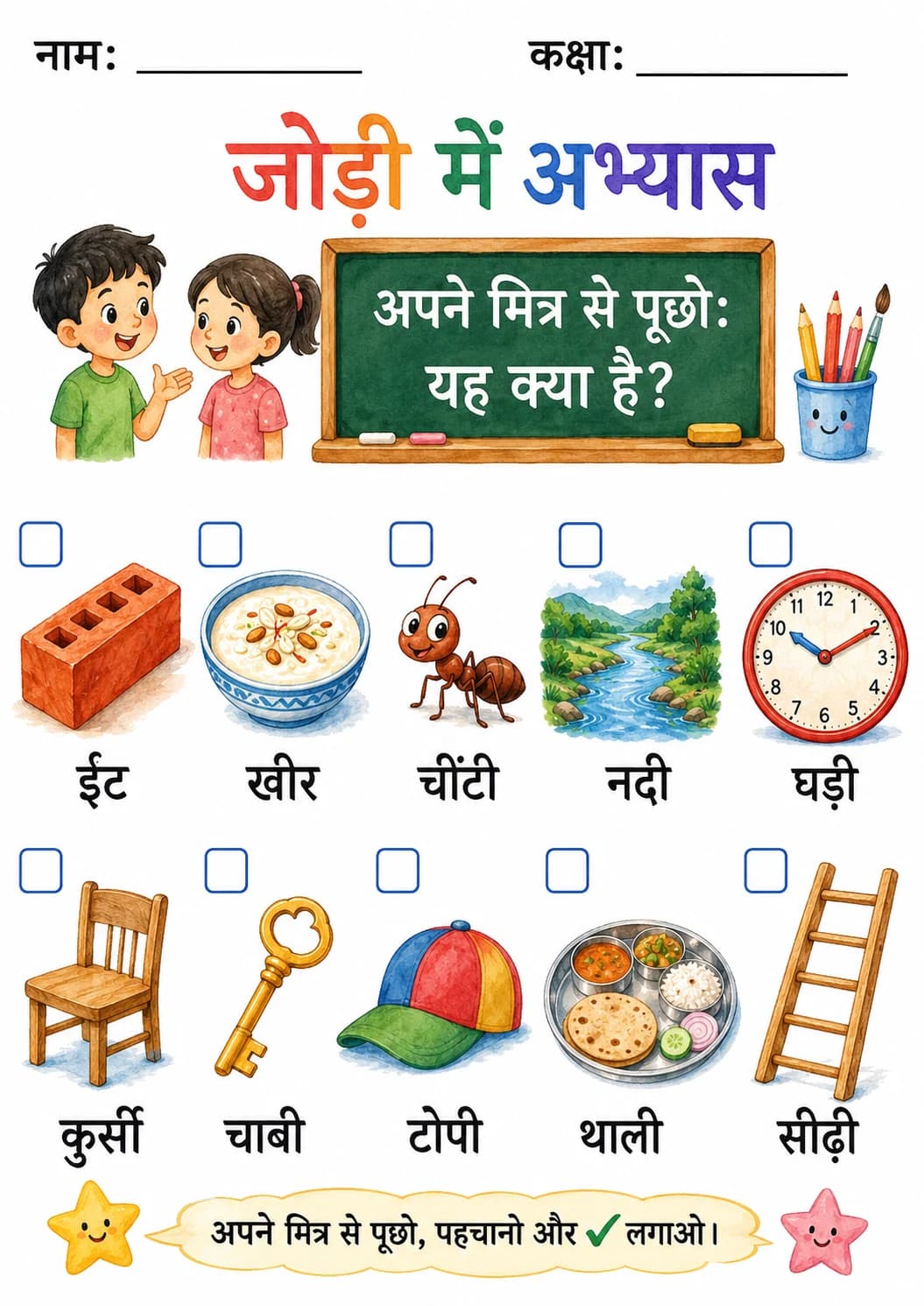 Hindi Letter ई Phonics Worksheets Pack page 7 printable worksheet preview