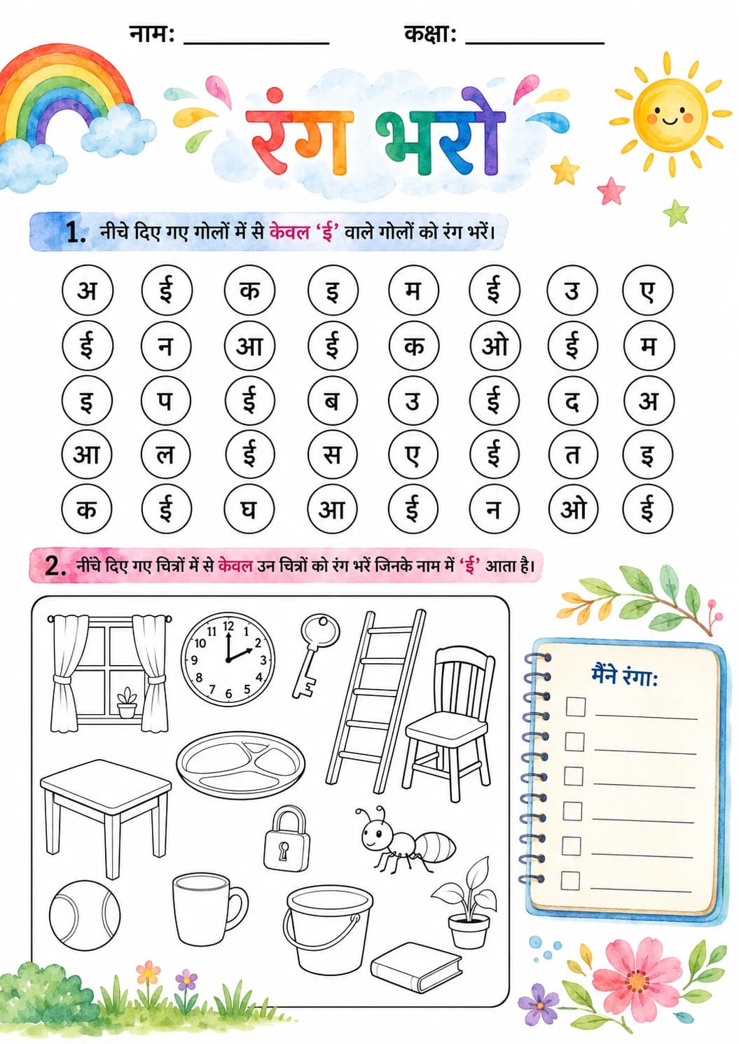 Hindi Letter ई Phonics Worksheets Pack page 9 printable worksheet preview