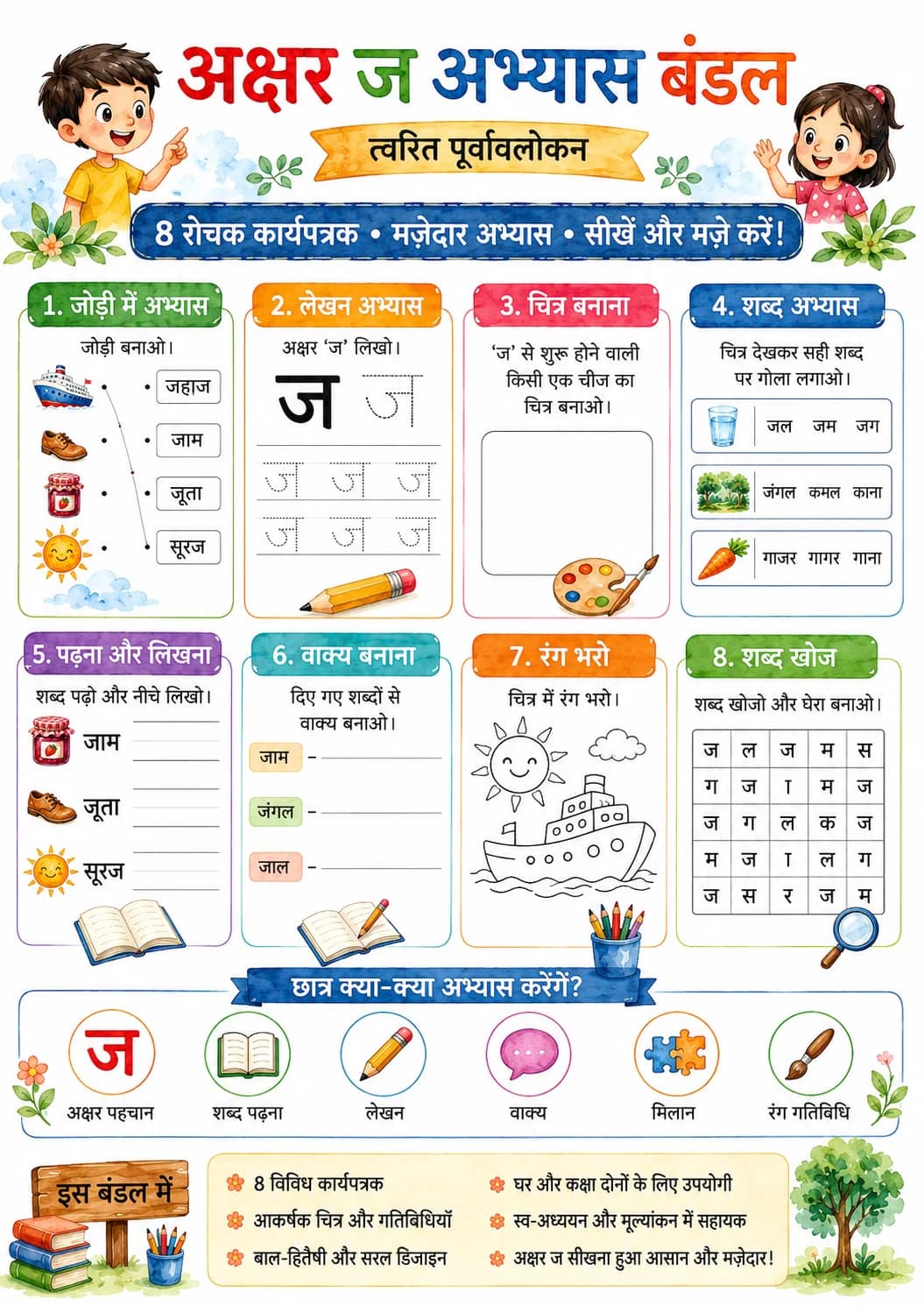 Hindi Letter ज Phonics Worksheets Pack printable worksheet pack preview from KiwiBee