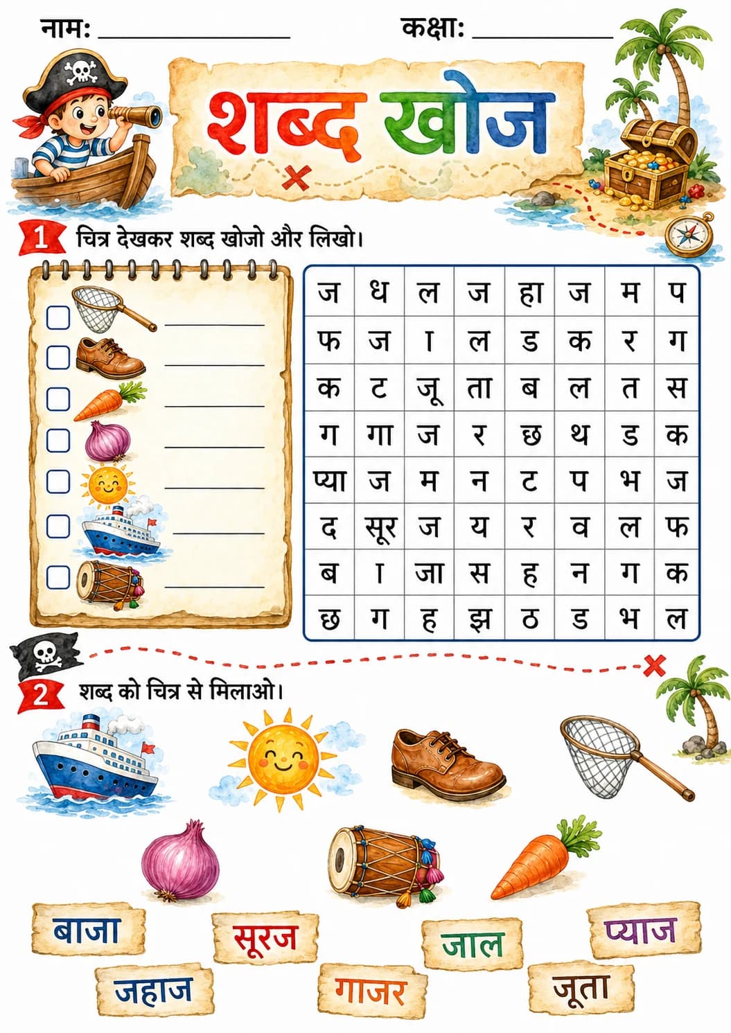 Hindi Letter ज Phonics Worksheets Pack page 2 printable worksheet preview