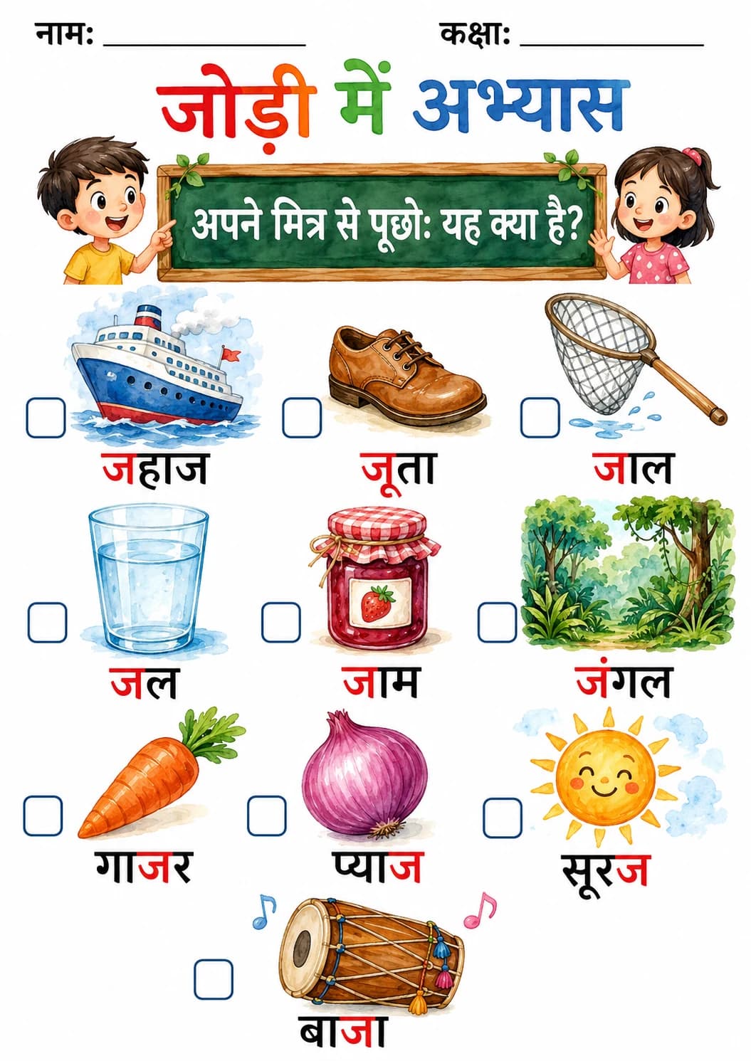Hindi Letter ज Phonics Worksheets Pack page 3 printable worksheet preview