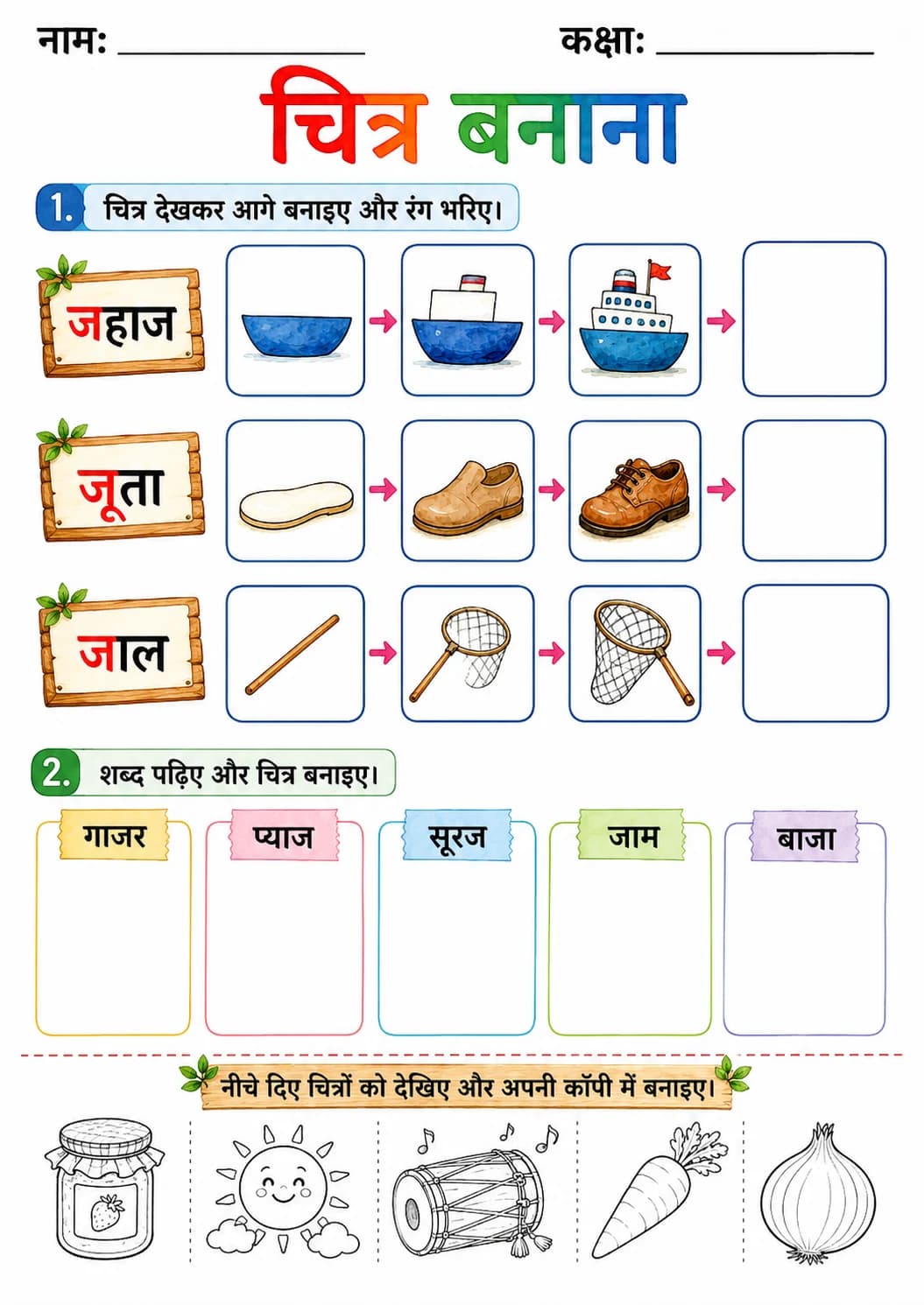 Hindi Letter ज Phonics Worksheets Pack page 4 printable worksheet preview