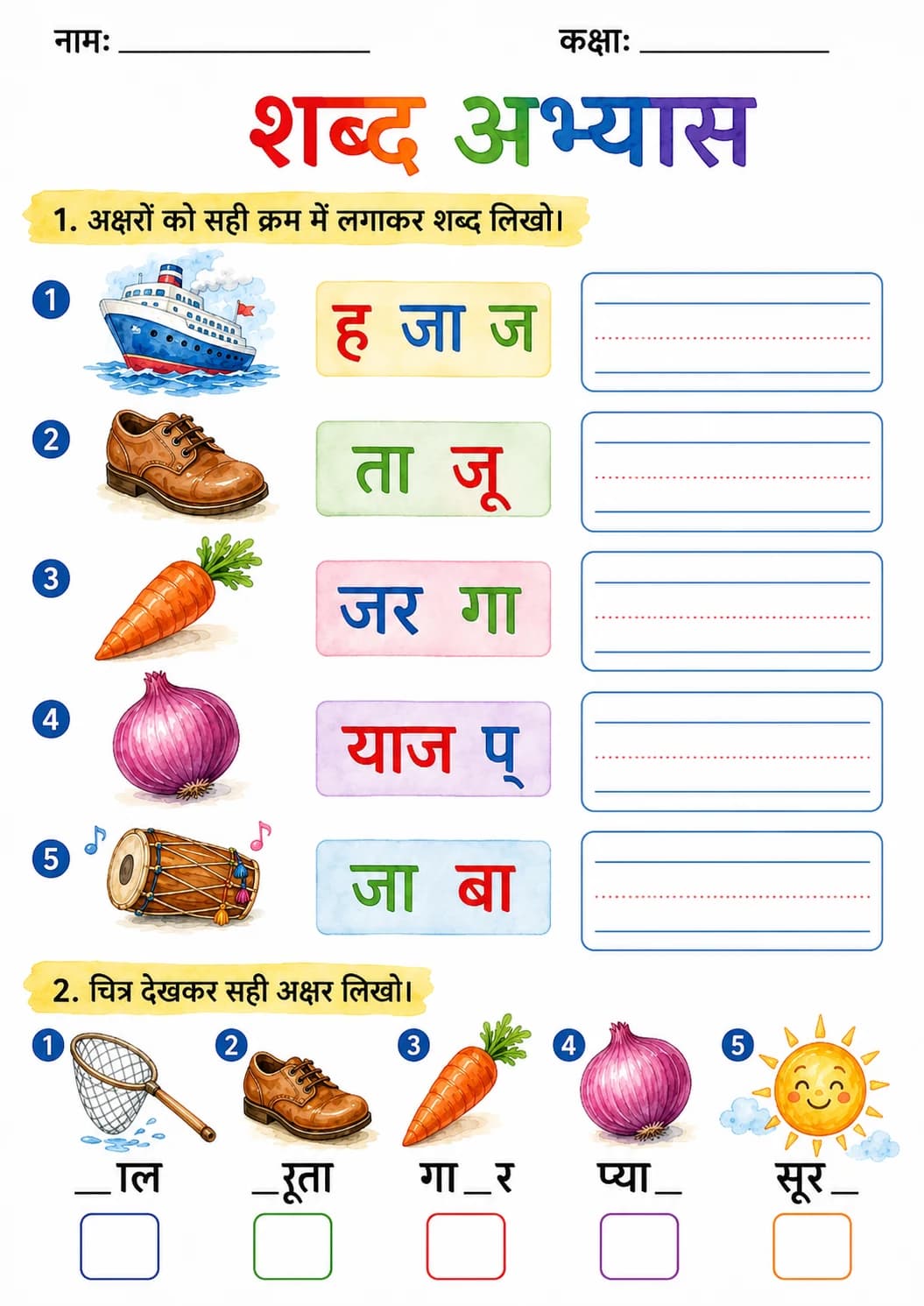Hindi Letter ज Phonics Worksheets Pack page 5 printable worksheet preview
