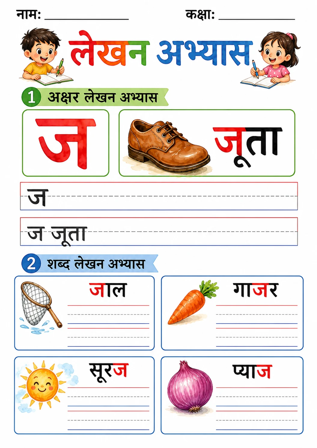 Hindi Letter ज Phonics Worksheets Pack page 6 printable worksheet preview