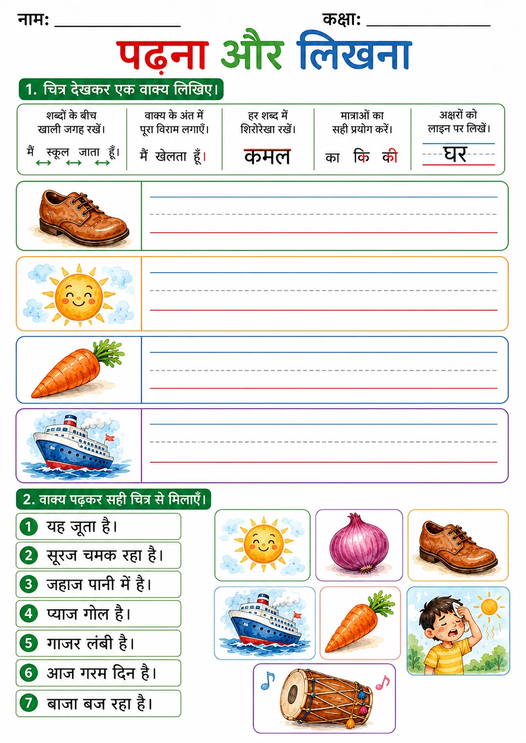 Hindi Letter ज Phonics Worksheets Pack page 7 printable worksheet preview