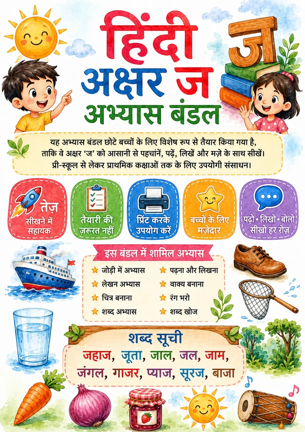 Hindi Letter ज Phonics Worksheets Pack page 9 printable worksheet preview