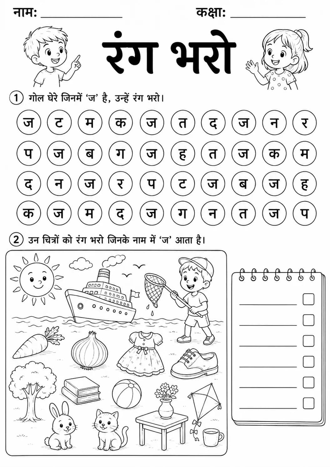 Hindi Letter ज Phonics Worksheets Pack page 10 printable worksheet preview