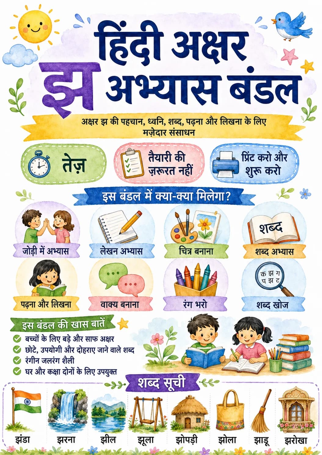 Hindi Letter झ Phonics Worksheets Pack page 2 printable worksheet preview