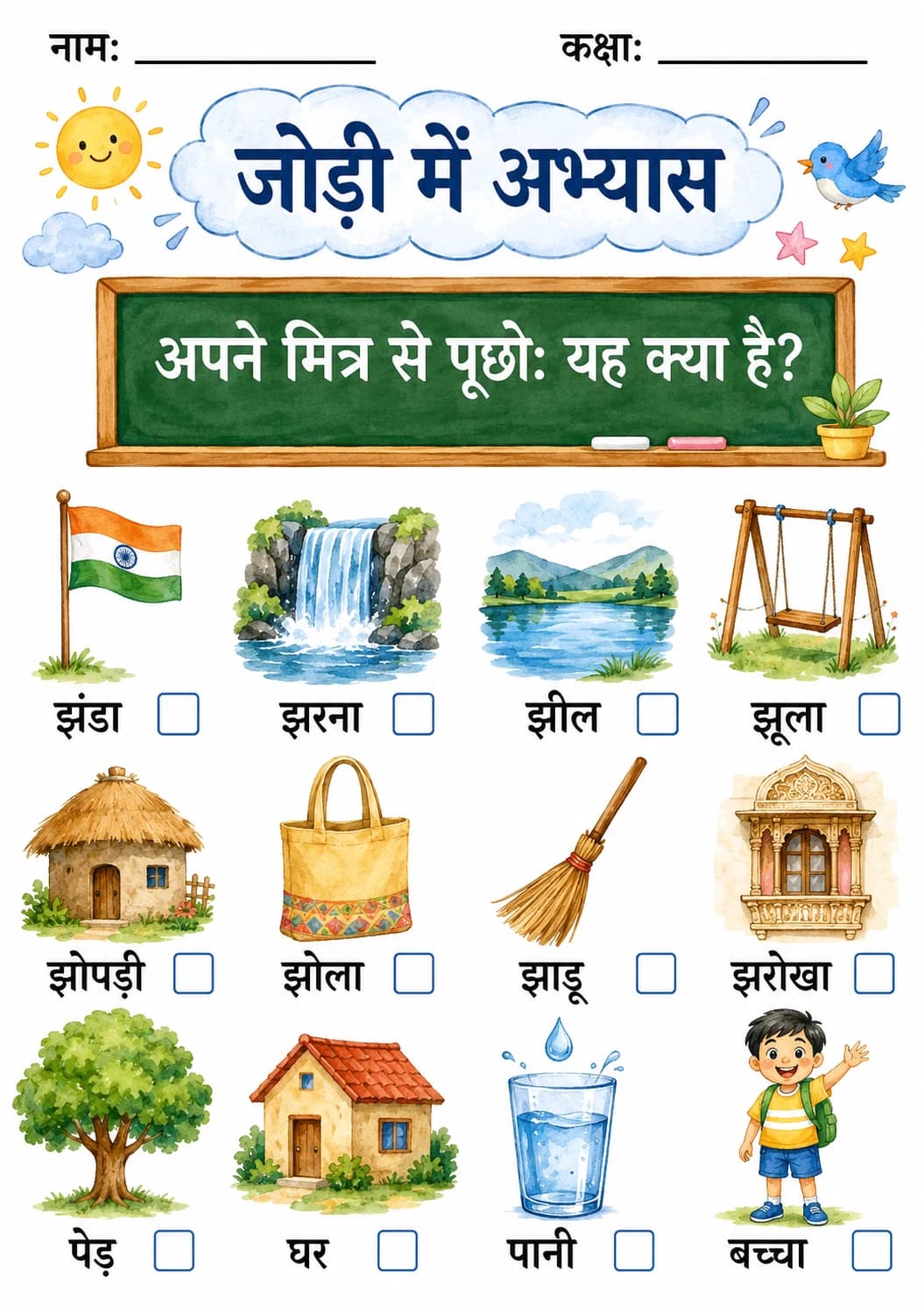 Hindi Letter झ Phonics Worksheets Pack page 3 printable worksheet preview