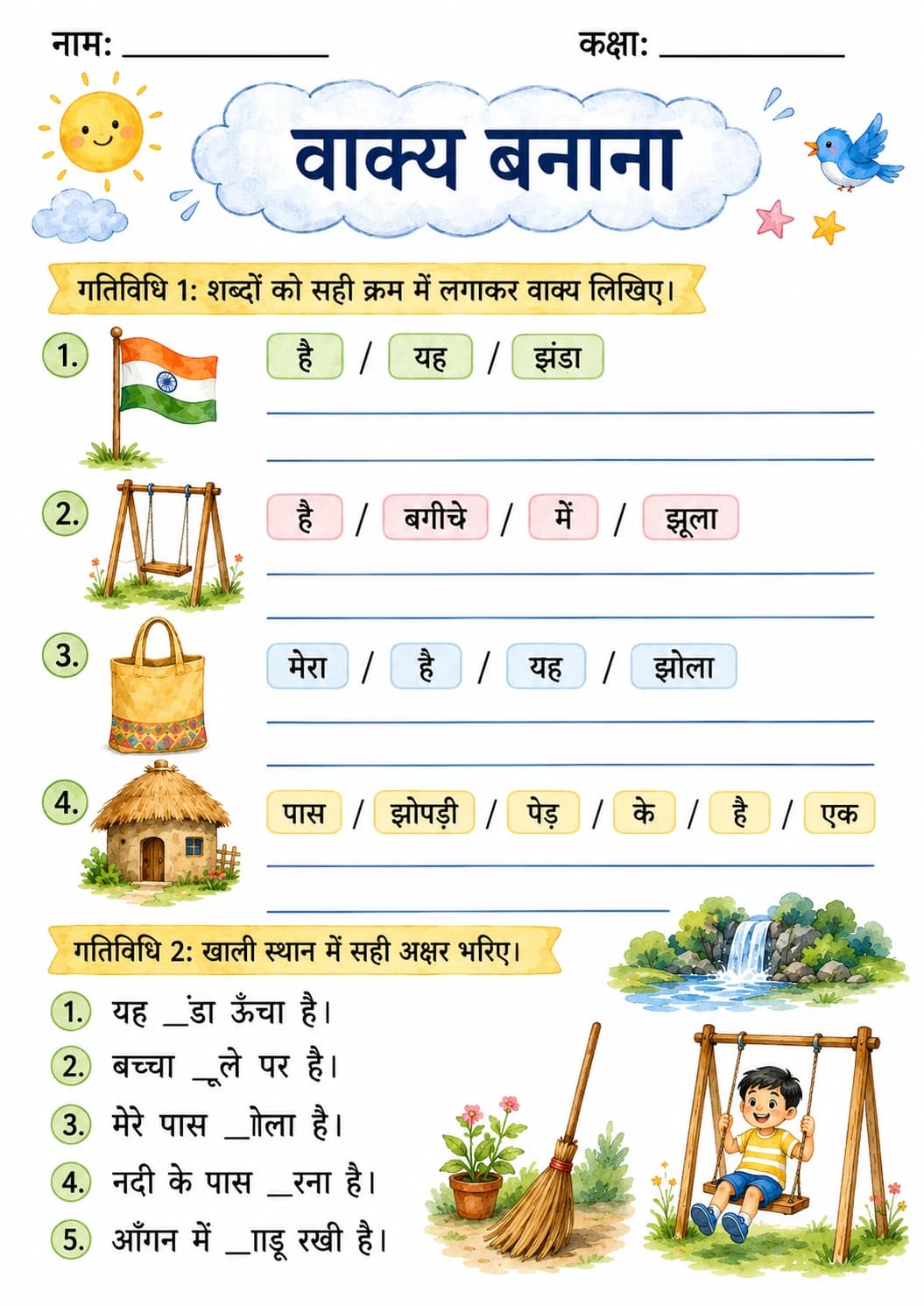 Hindi Letter झ Phonics Worksheets Pack page 4 printable worksheet preview