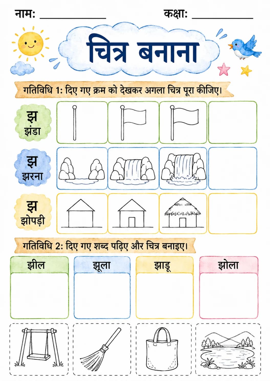 Hindi Letter झ Phonics Worksheets Pack page 5 printable worksheet preview