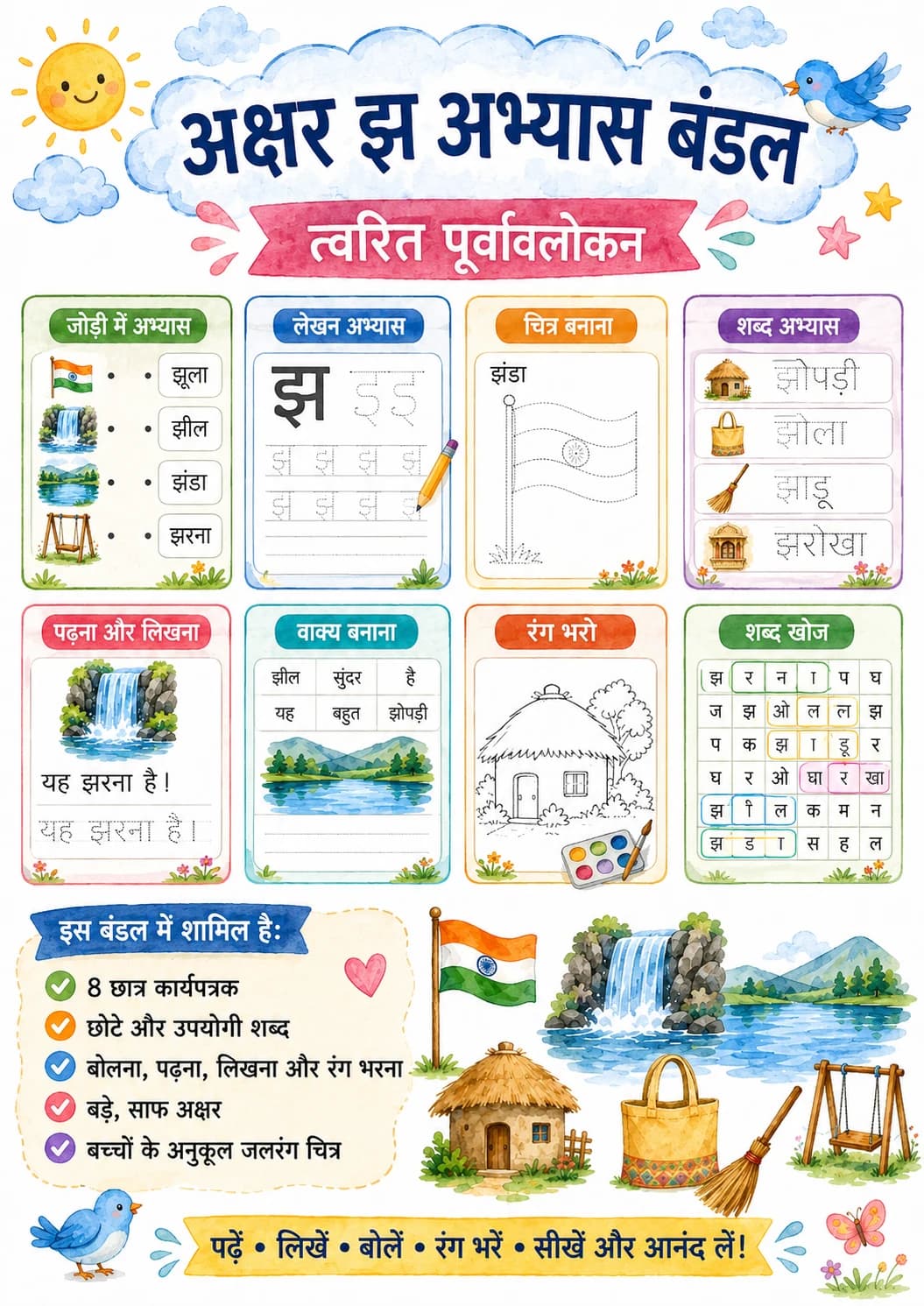 Hindi Letter झ Phonics Worksheets Pack page 9 printable worksheet preview
