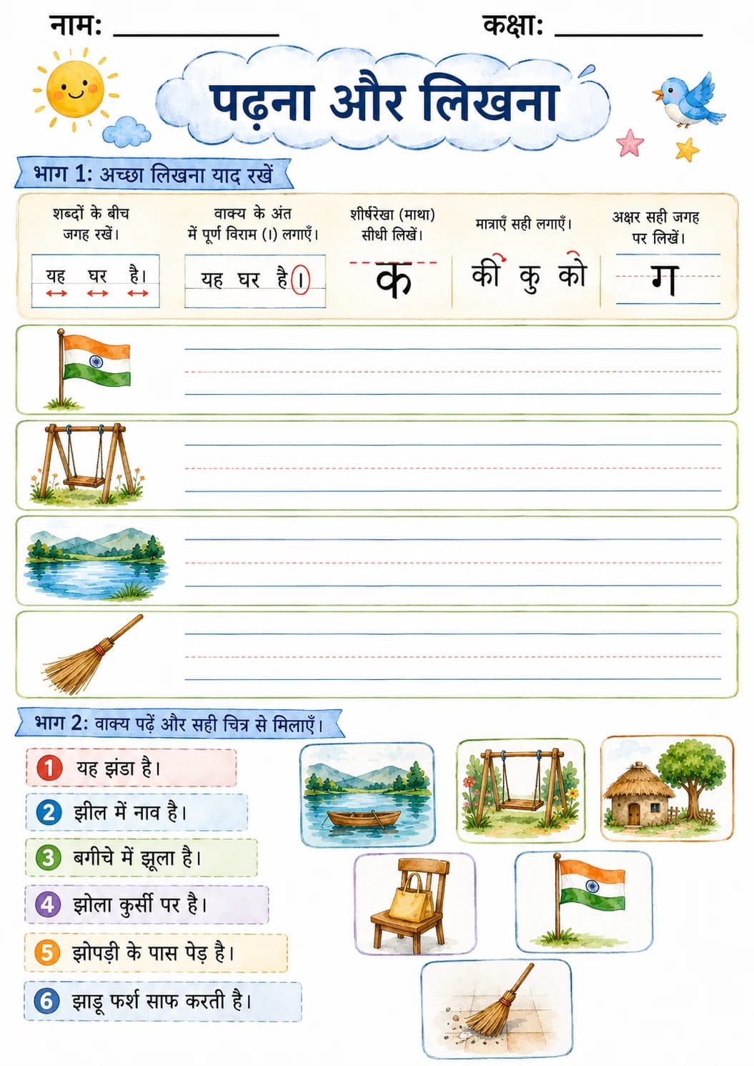 Hindi Letter झ Phonics Worksheets Pack page 10 printable worksheet preview
