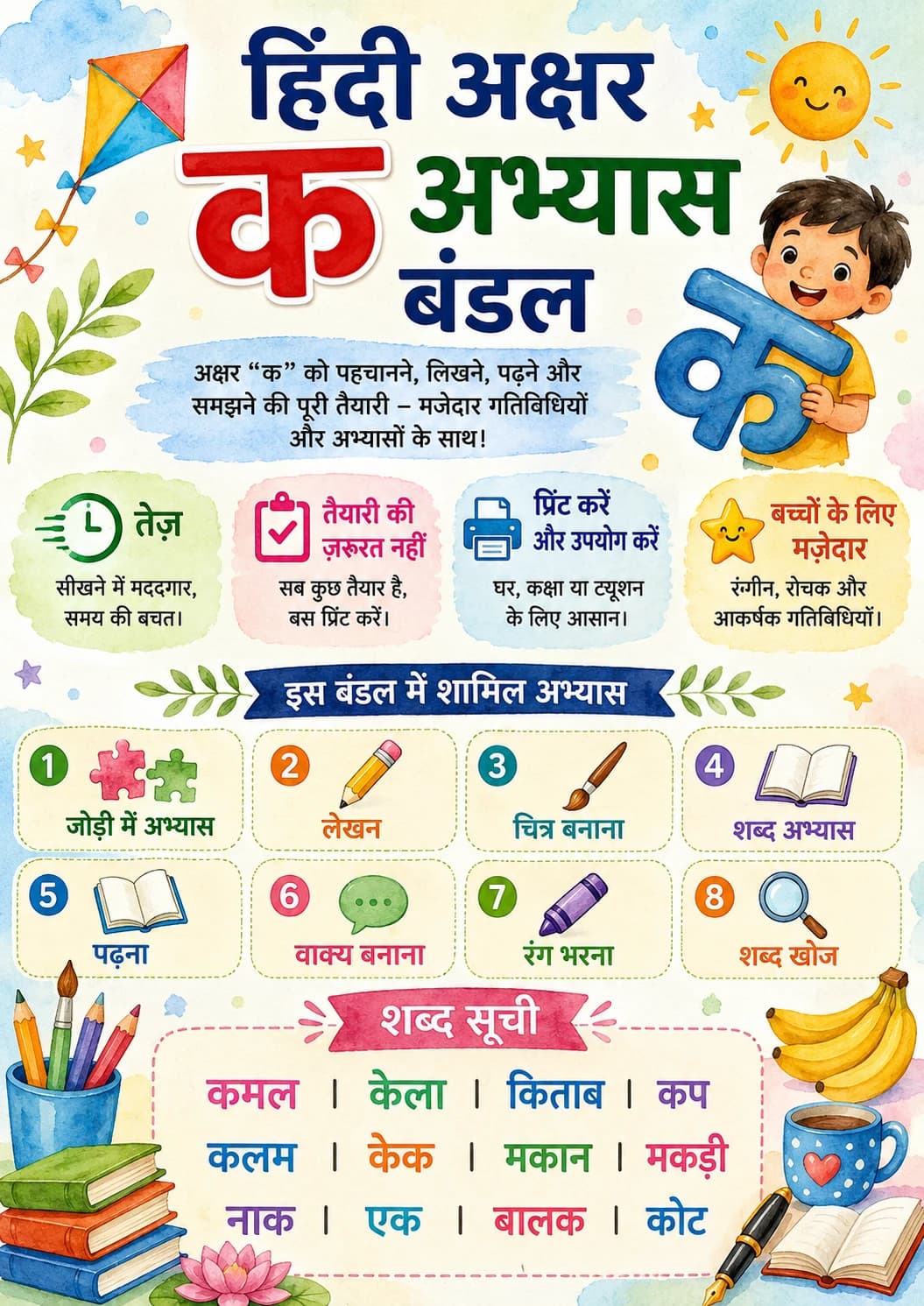 Hindi Letter क Phonics Worksheets Pack page 2 printable worksheet preview