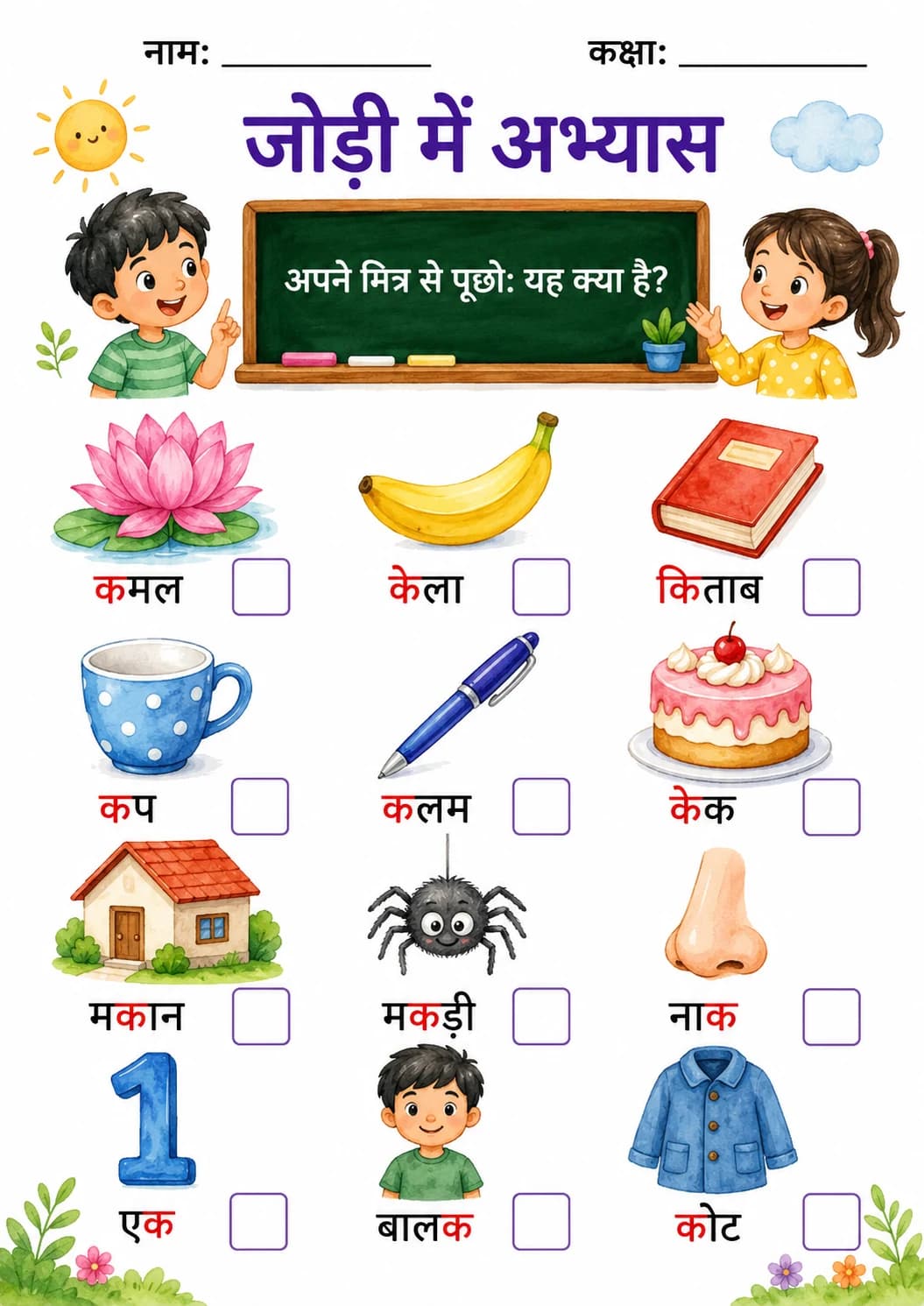 Hindi Letter क Phonics Worksheets Pack page 3 printable worksheet preview