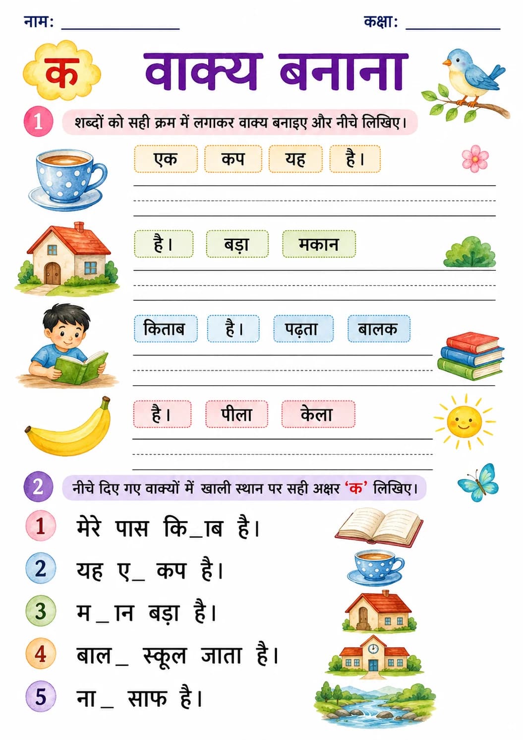 Hindi Letter क Phonics Worksheets Pack page 4 printable worksheet preview