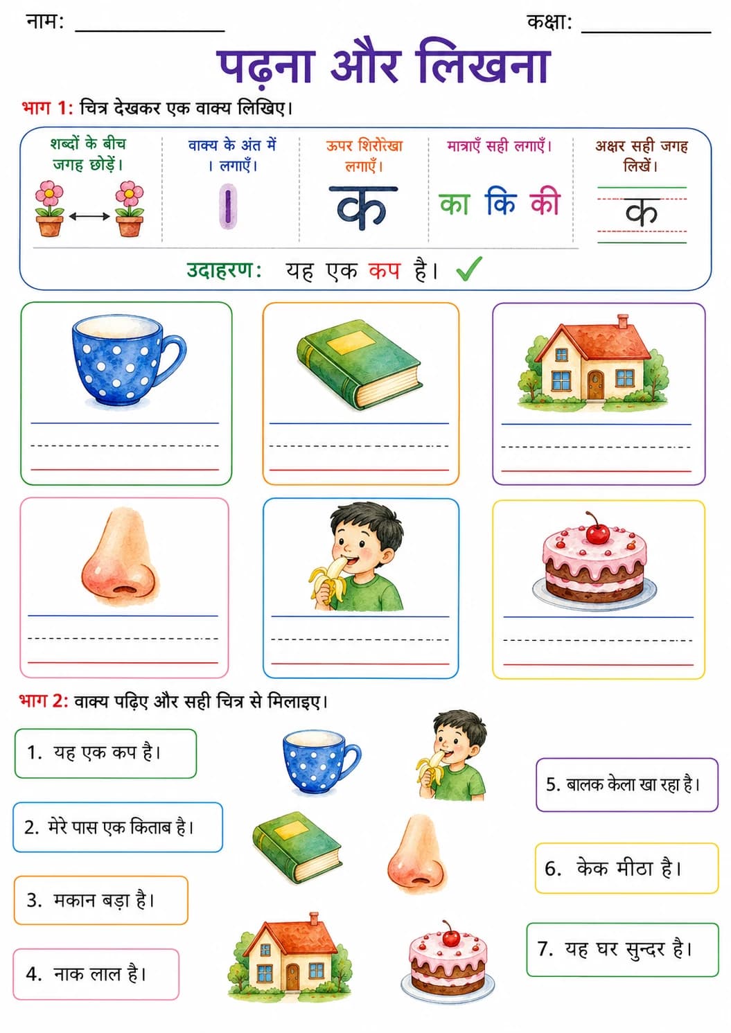 Hindi Letter क Phonics Worksheets Pack page 6 printable worksheet preview