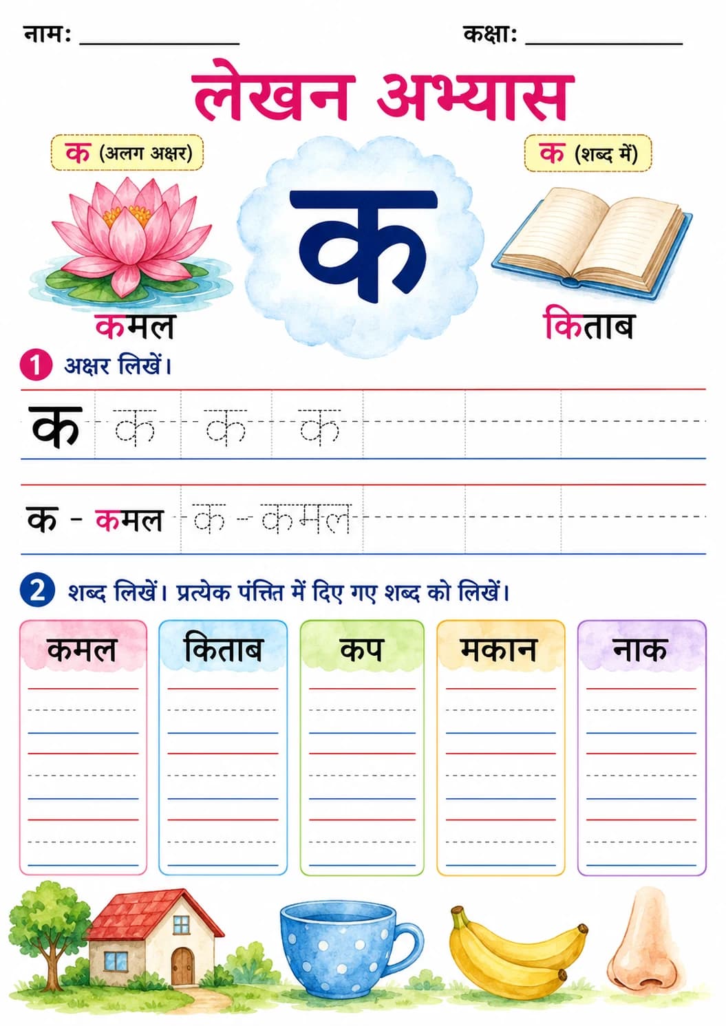 Hindi Letter क Phonics Worksheets Pack page 7 printable worksheet preview