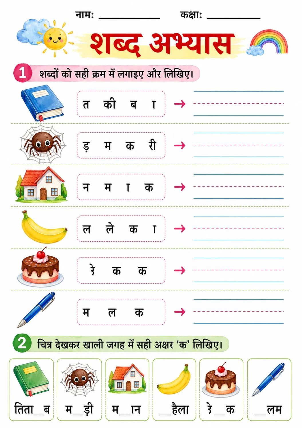 Hindi Letter क Phonics Worksheets Pack page 8 printable worksheet preview