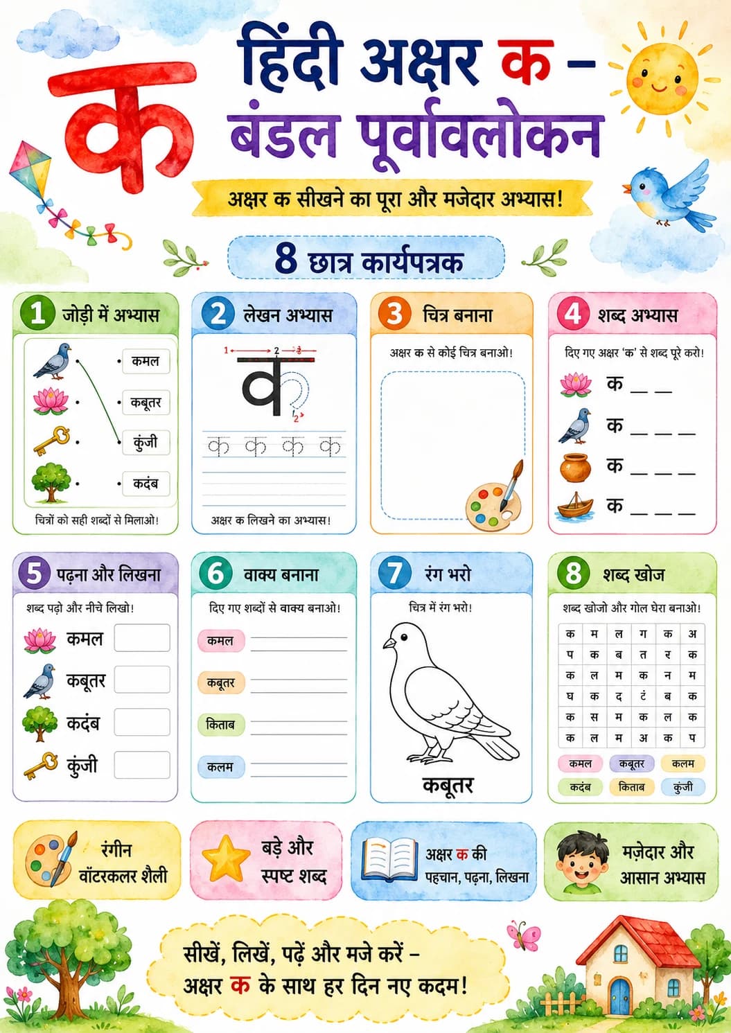 Hindi Letter क Phonics Worksheets Pack page 9 printable worksheet preview
