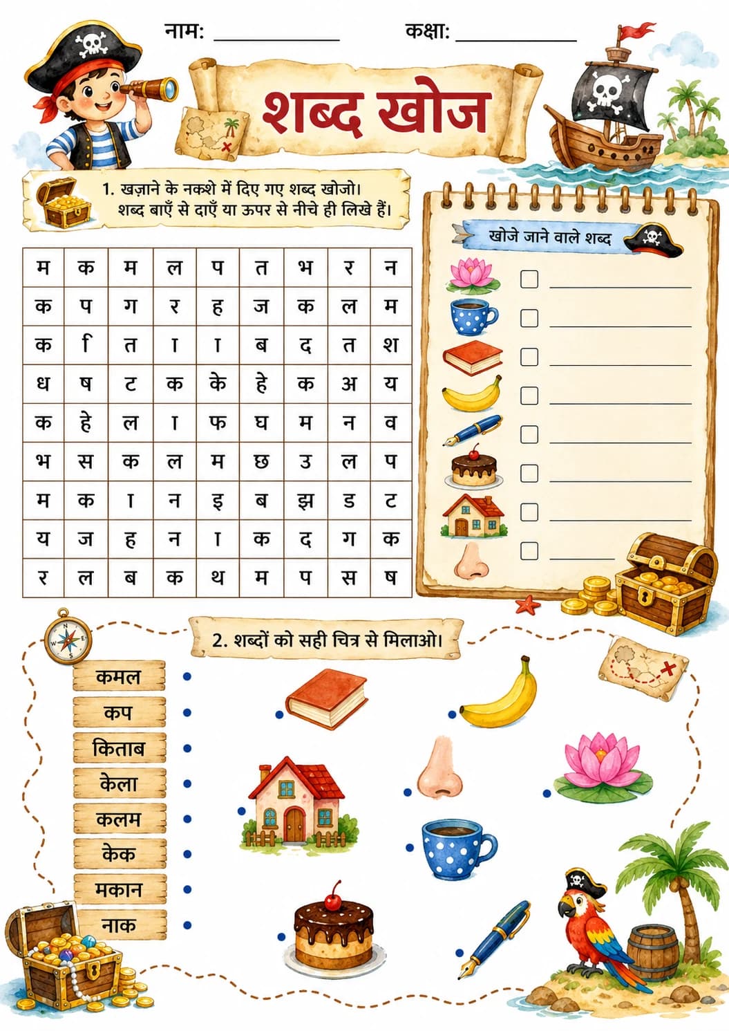 Hindi Letter क Phonics Worksheets Pack page 10 printable worksheet preview