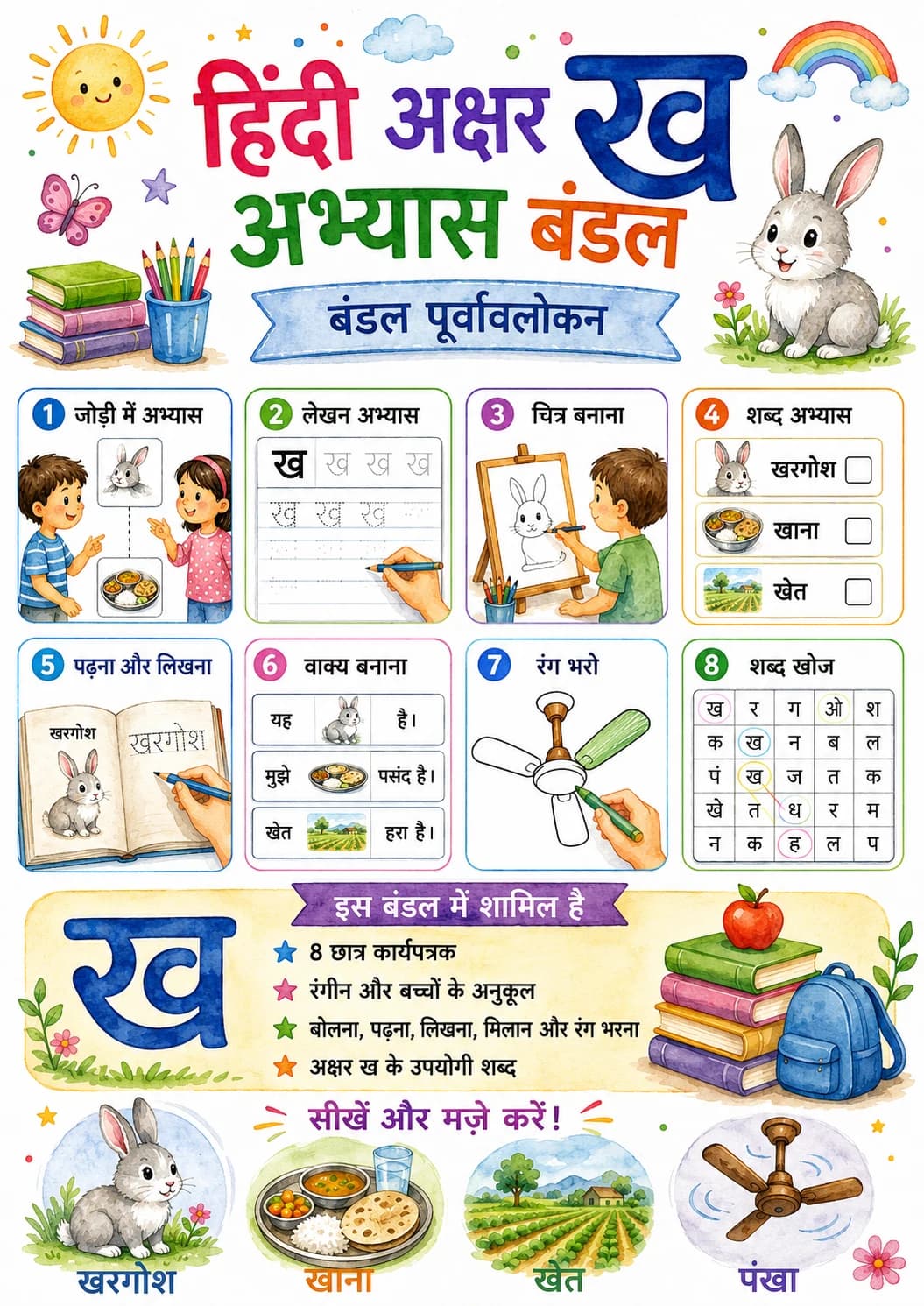 Hindi Letter ख Phonics Worksheets Pack page 2 printable worksheet preview